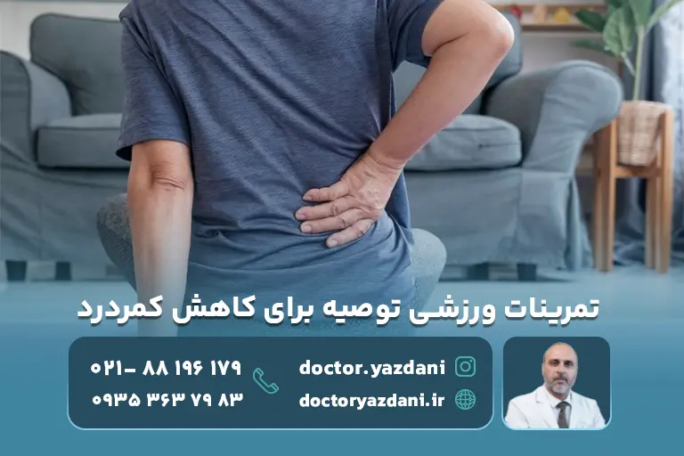 بهترین ورزش‌ها برای دیسک کمر